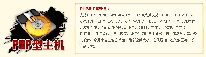 phpص㣺֧Php5+Zend3/mysql4.0/Mysql5.0,֧DiscuzPhpWindCmsTopShopexECShopWordpressMTphp+mysqlṹӦϵͳȫ֧α̬.htaccessļԶphp.iniֹݡָMYSQL޸ġ޸ݿ⡢Ԥװݿ/ָˢ¿ռСѹ߽ѹһϵ¹ܡ